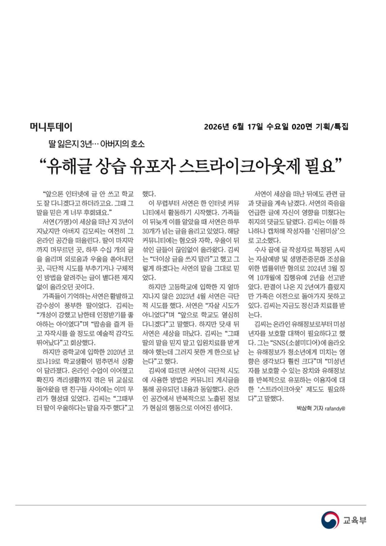 [2026. 6. 17] 주요언론사 교육기사 스크랩_62