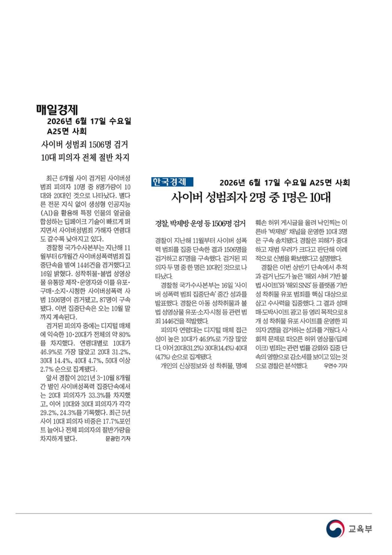 [2026. 6. 17] 주요언론사 교육기사 스크랩_63