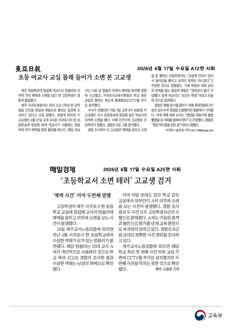 [2026. 6. 17] 주요언론사 교육기사 스크랩_64