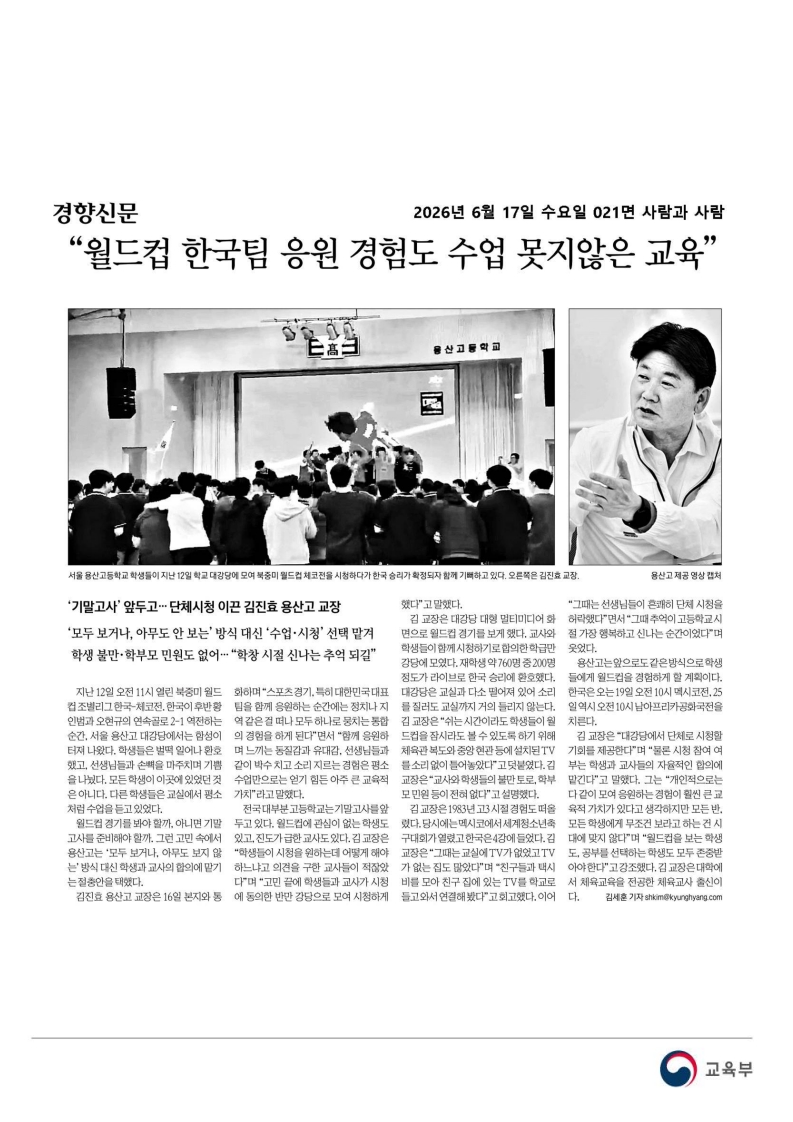 [2026. 6. 17] 주요언론사 교육기사 스크랩_65