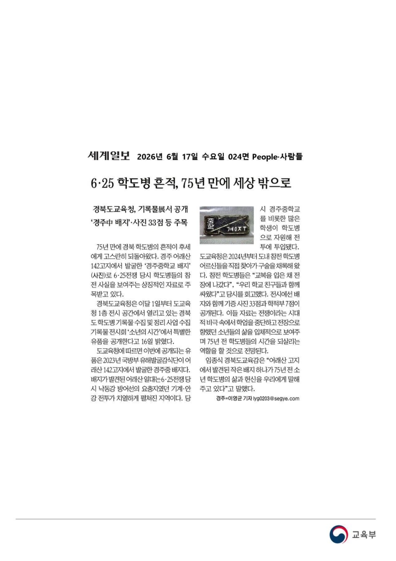 [2026. 6. 17] 주요언론사 교육기사 스크랩_66