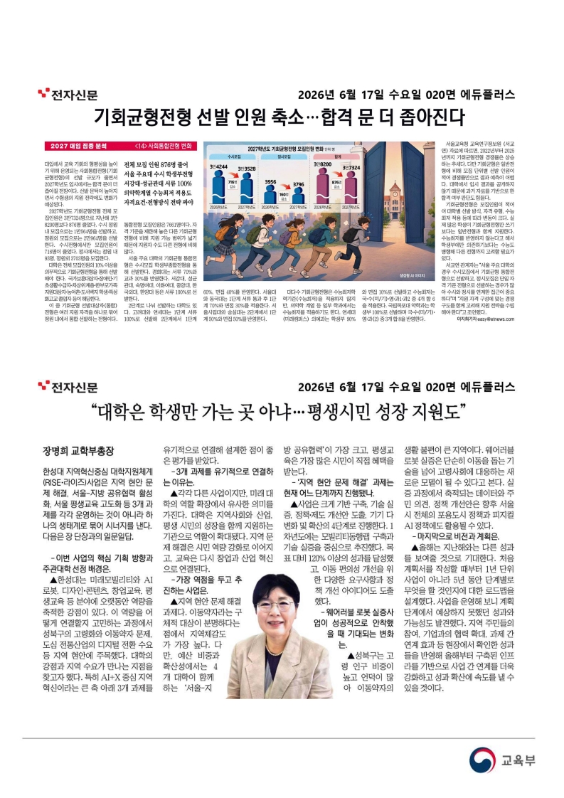 [2026. 6. 17] 주요언론사 교육기사 스크랩_67