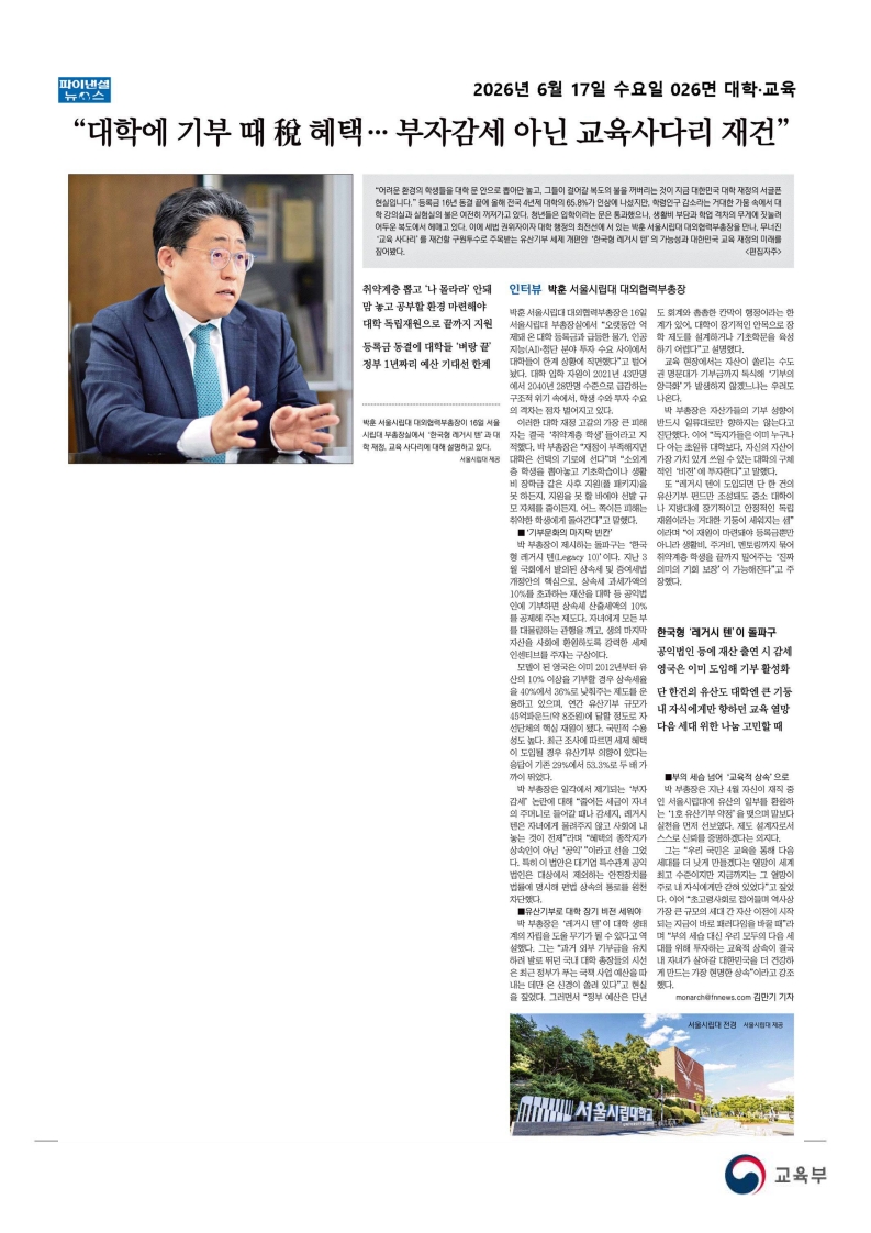 [2026. 6. 17] 주요언론사 교육기사 스크랩_68
