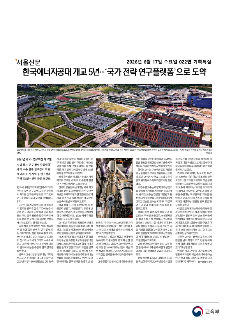[2026. 6. 17] 주요언론사 교육기사 스크랩_70