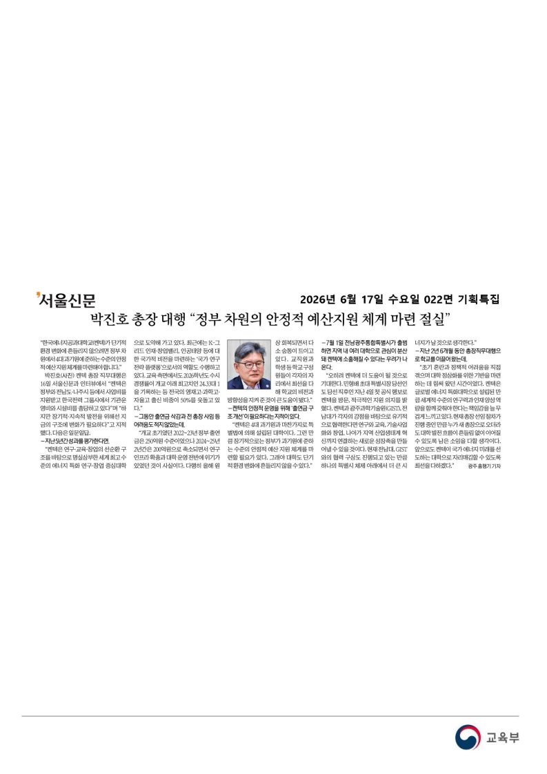 [2026. 6. 17] 주요언론사 교육기사 스크랩_71