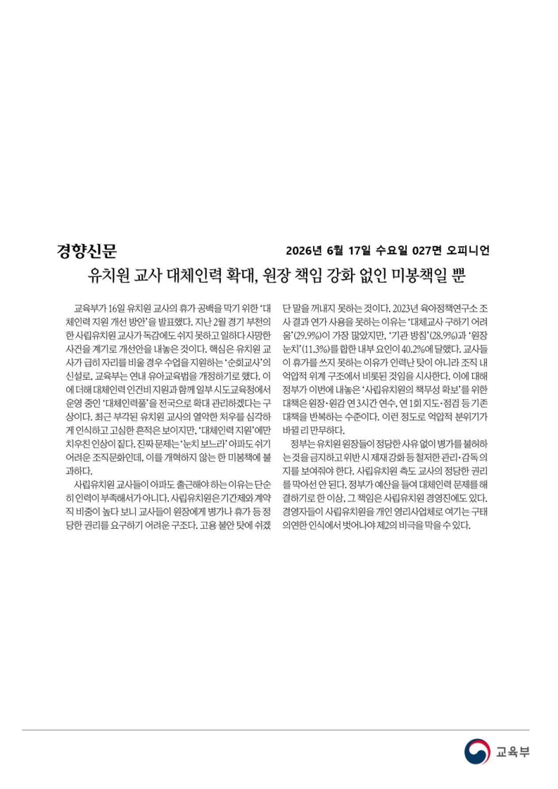[2026. 6. 17] 주요언론사 교육기사 스크랩_72
