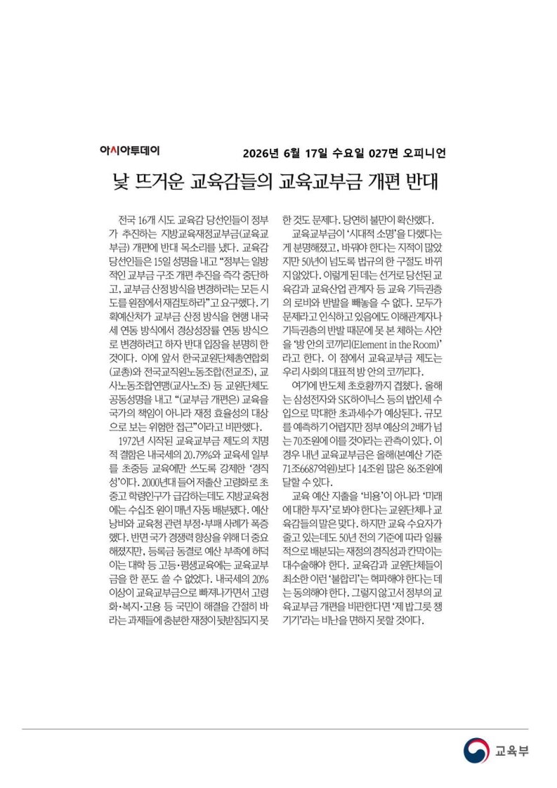 [2026. 6. 17] 주요언론사 교육기사 스크랩_73