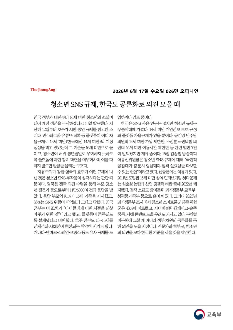 [2026. 6. 17] 주요언론사 교육기사 스크랩_74