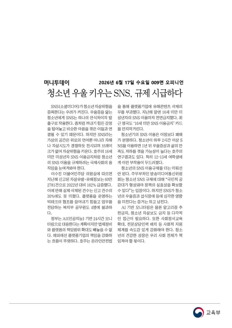 [2026. 6. 17] 주요언론사 교육기사 스크랩_75