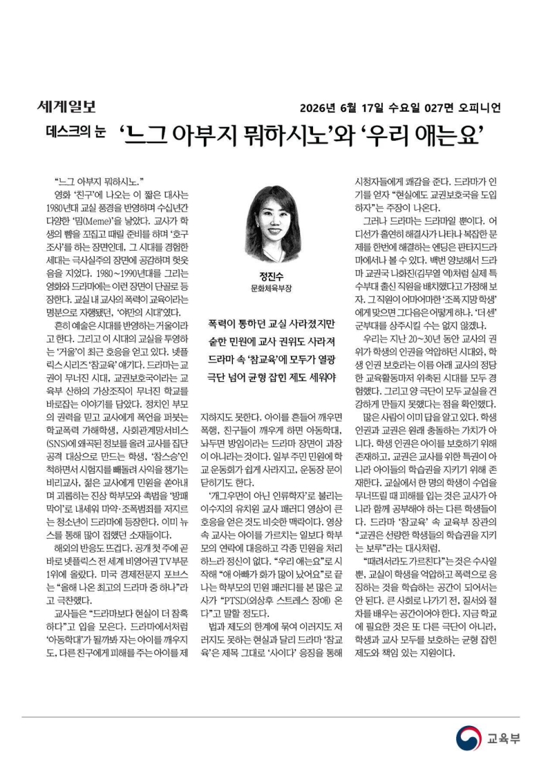 [2026. 6. 17] 주요언론사 교육기사 스크랩_76