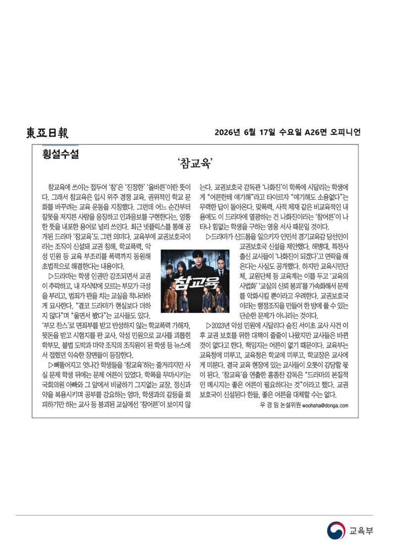 [2026. 6. 17] 주요언론사 교육기사 스크랩_77