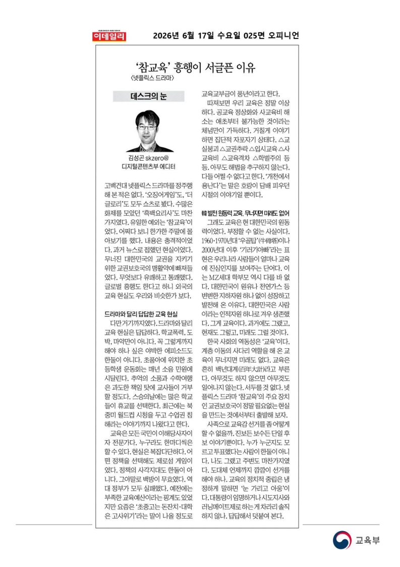 [2026. 6. 17] 주요언론사 교육기사 스크랩_78