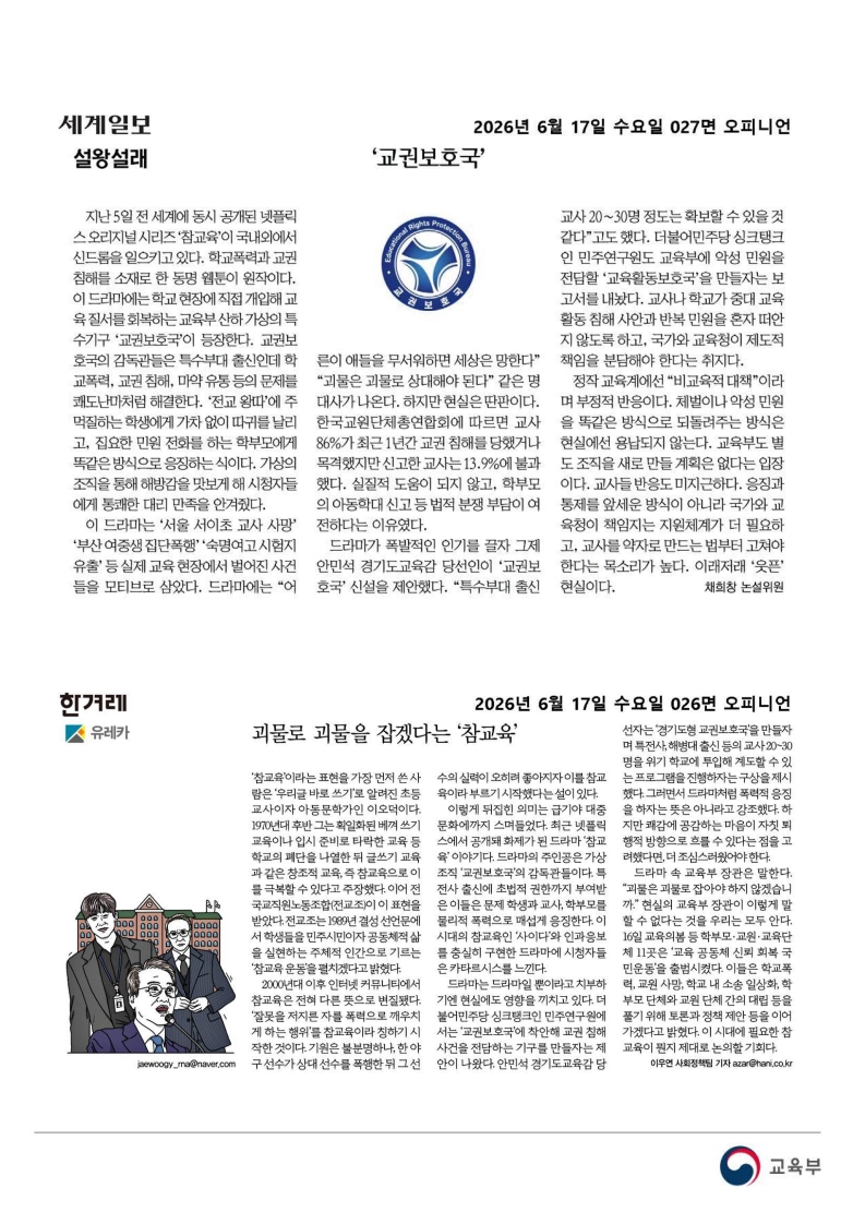 [2026. 6. 17] 주요언론사 교육기사 스크랩_79