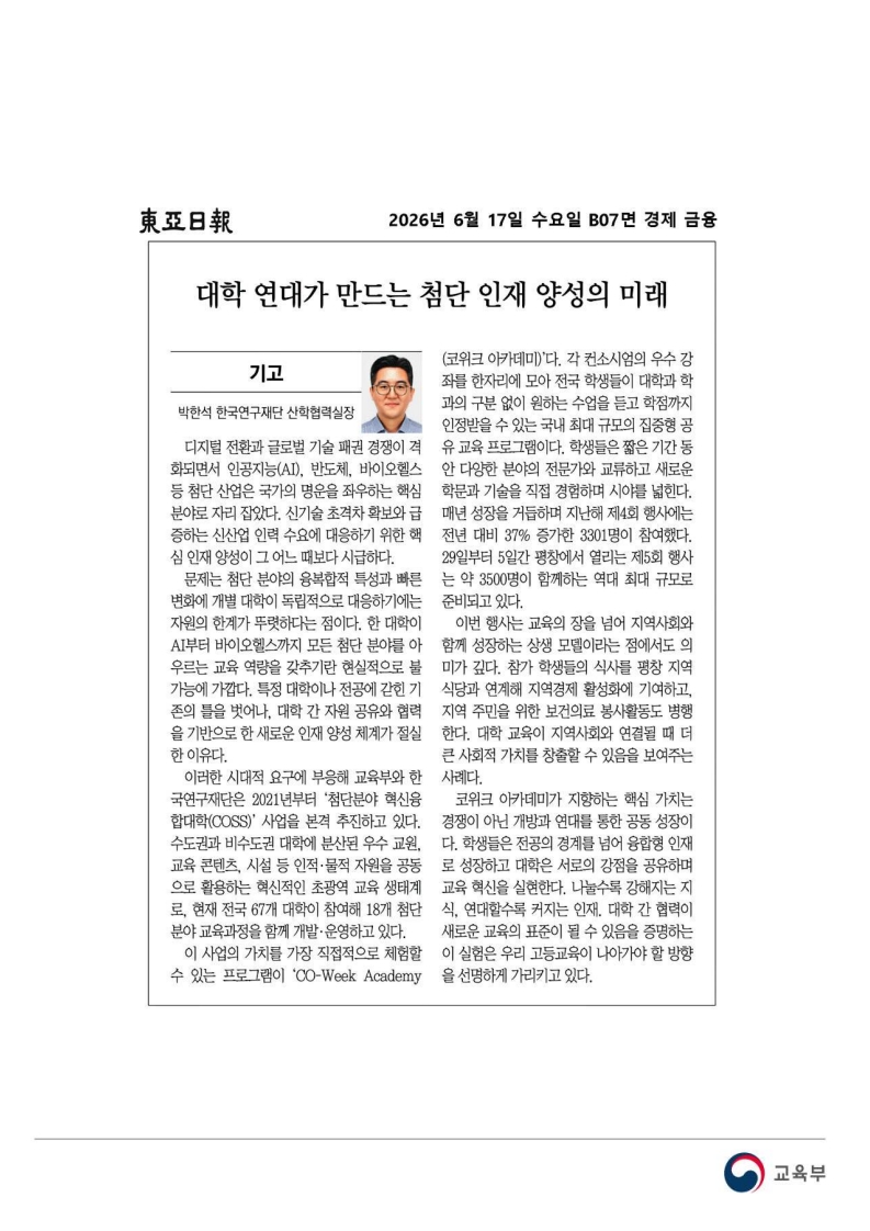 [2026. 6. 17] 주요언론사 교육기사 스크랩_80
