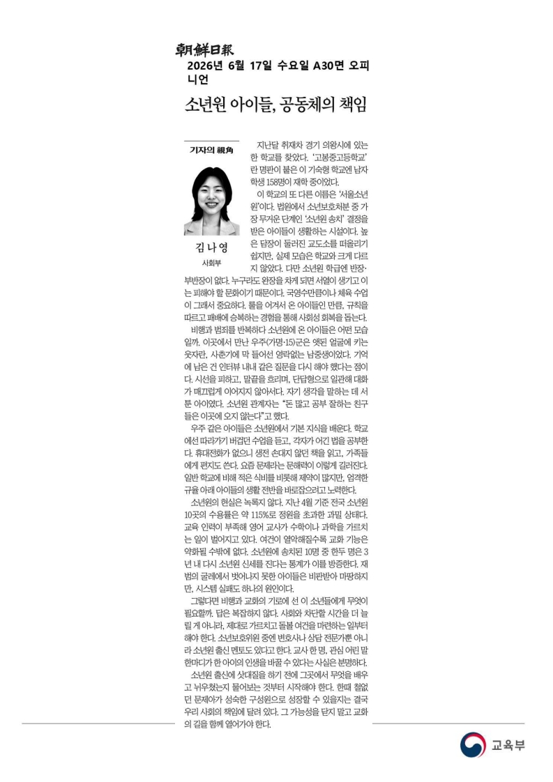 [2026. 6. 17] 주요언론사 교육기사 스크랩_81