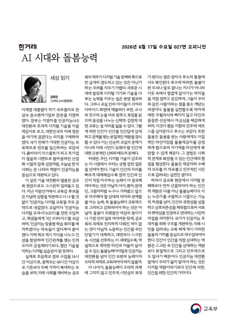 [2026. 6. 17] 주요언론사 교육기사 스크랩_82