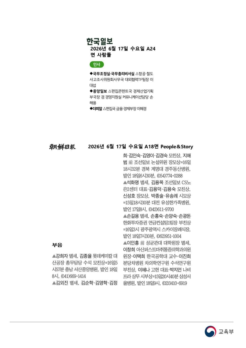 [2026. 6. 17] 주요언론사 교육기사 스크랩_83
