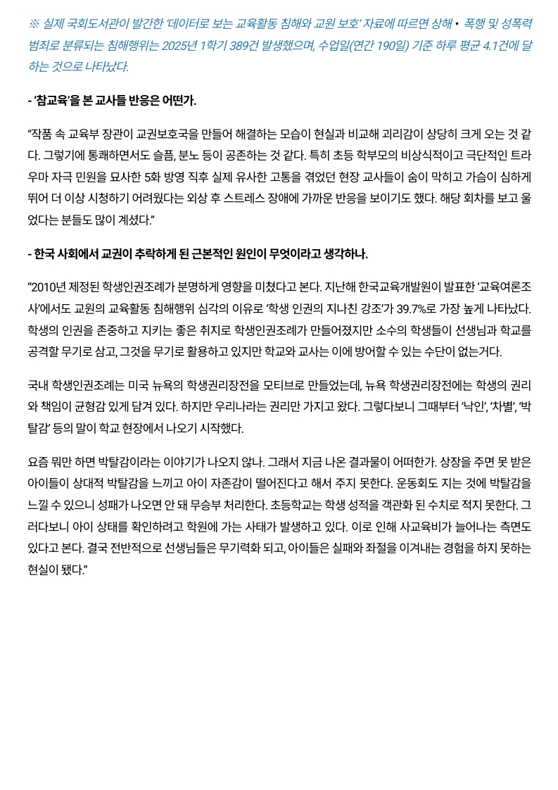 [2026. 6. 16] 주요언론사 교육기사 스크랩_4