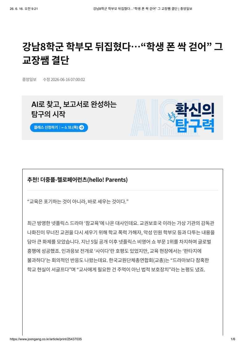 [2026. 6. 16] 주요언론사 교육기사 스크랩_10