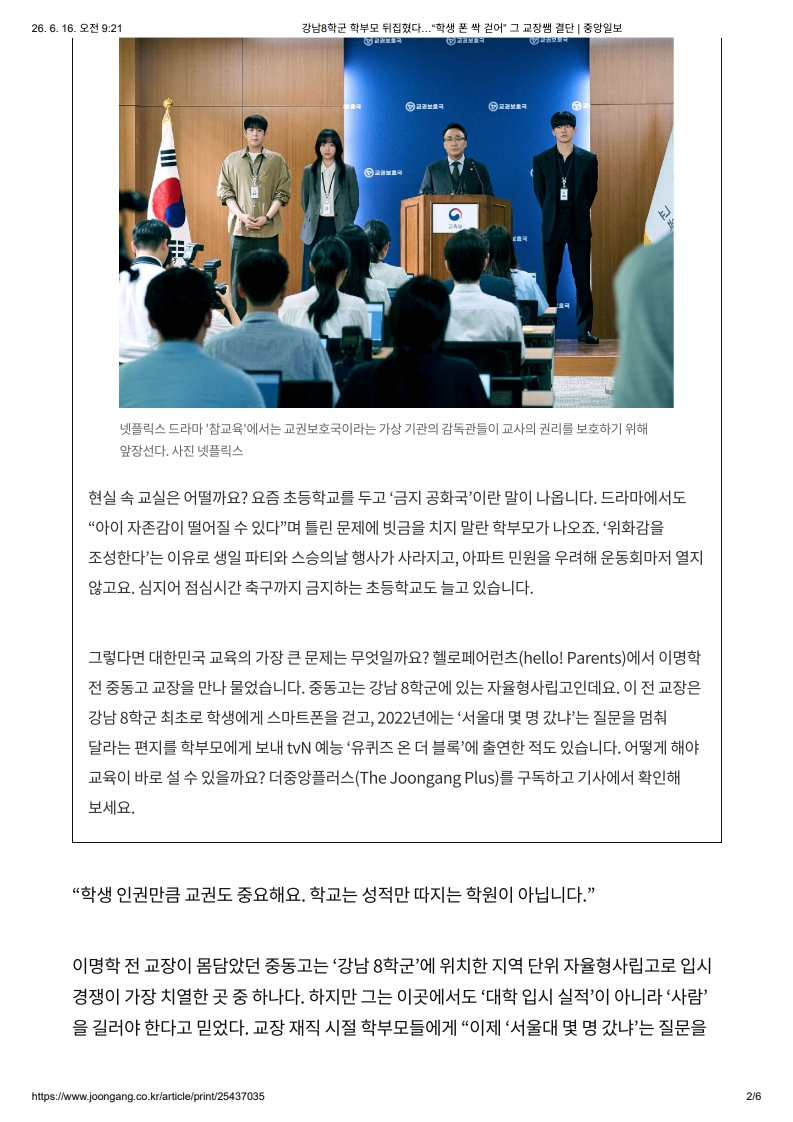 [2026. 6. 16] 주요언론사 교육기사 스크랩_11
