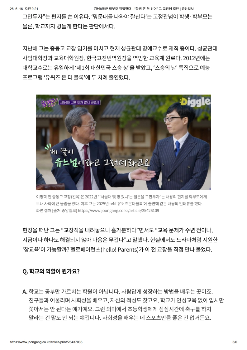 [2026. 6. 16] 주요언론사 교육기사 스크랩_12