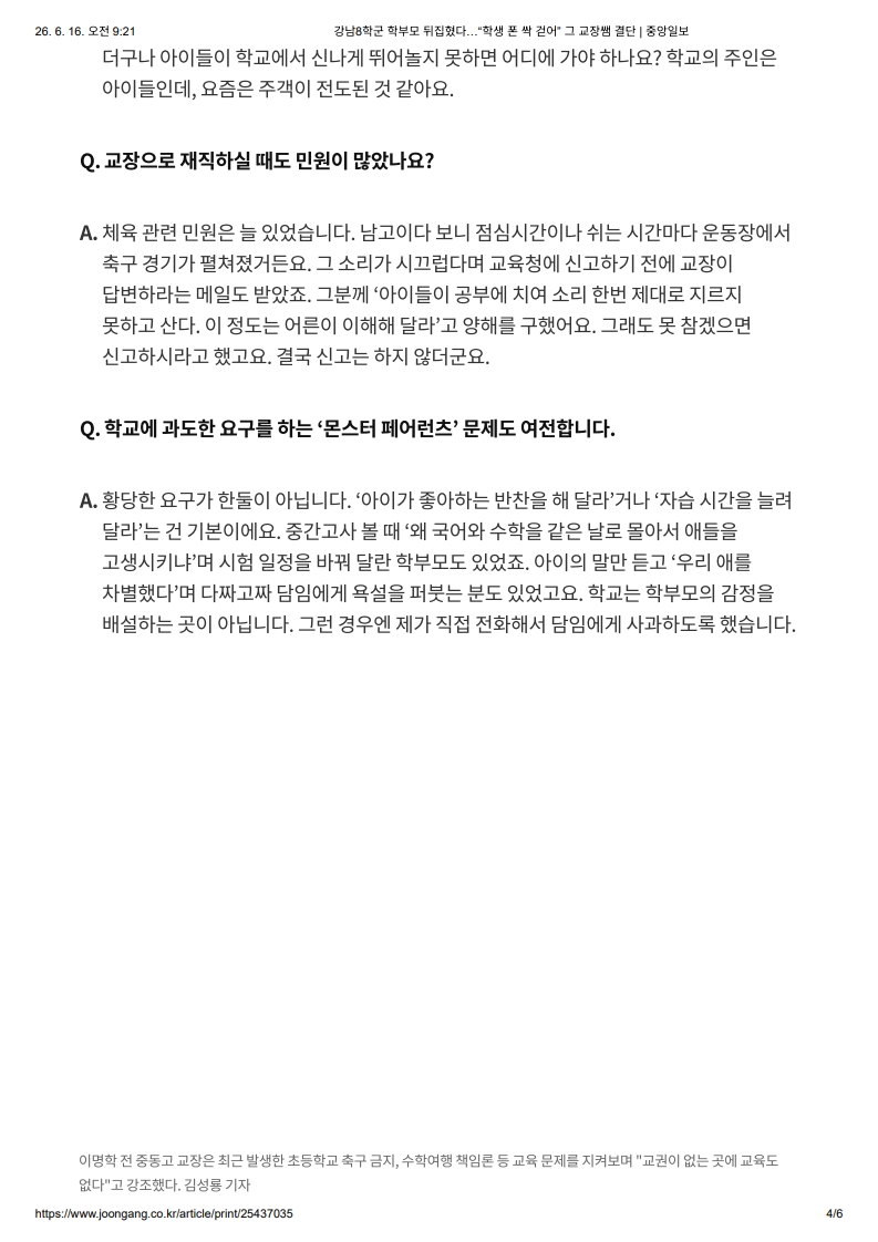 [2026. 6. 16] 주요언론사 교육기사 스크랩_13