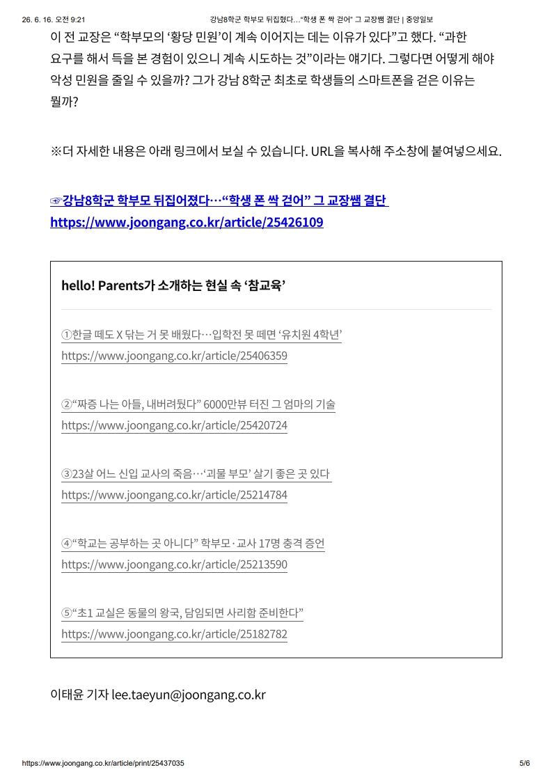 [2026. 6. 16] 주요언론사 교육기사 스크랩_14