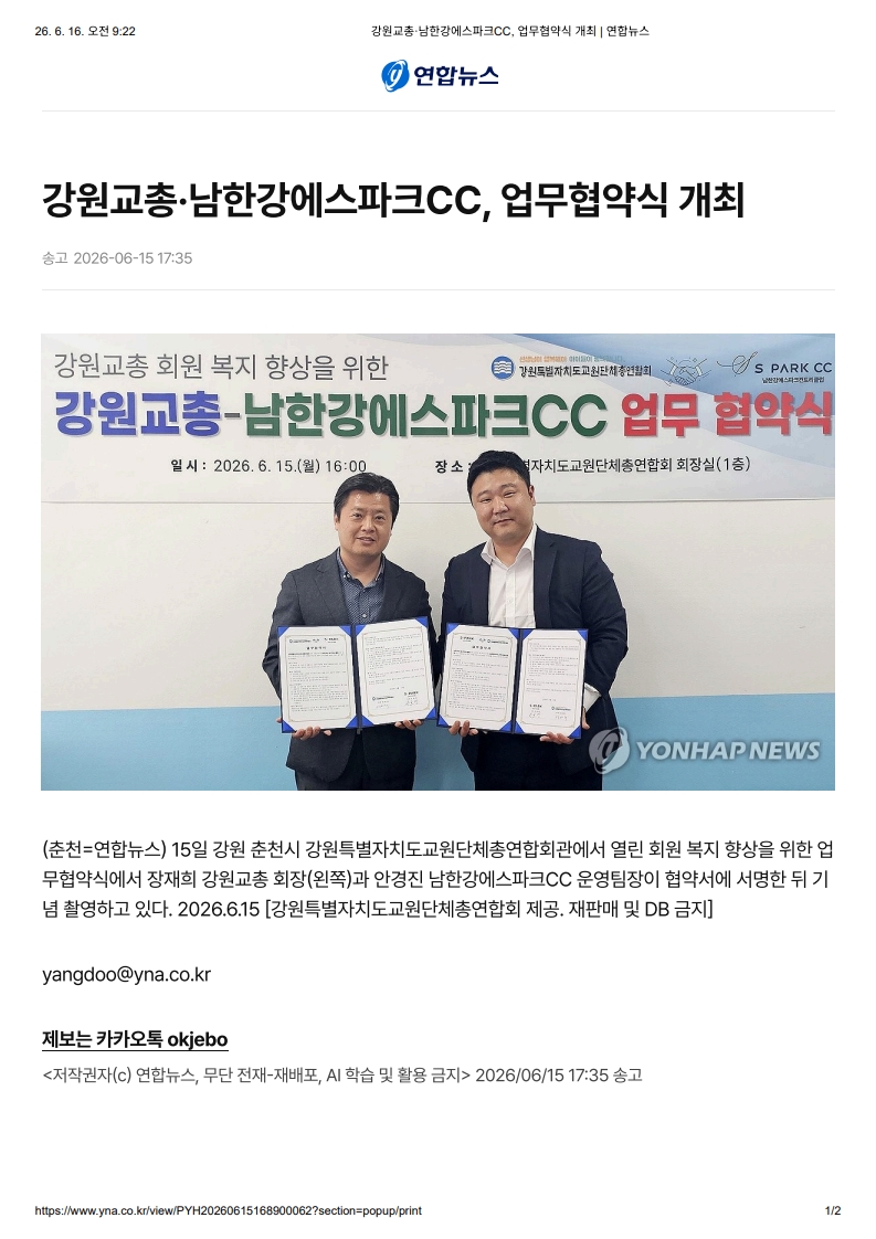 [2026. 6. 16] 주요언론사 교육기사 스크랩_15
