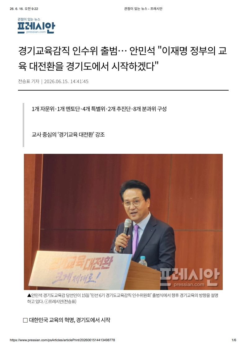 [2026. 6. 16] 주요언론사 교육기사 스크랩_16