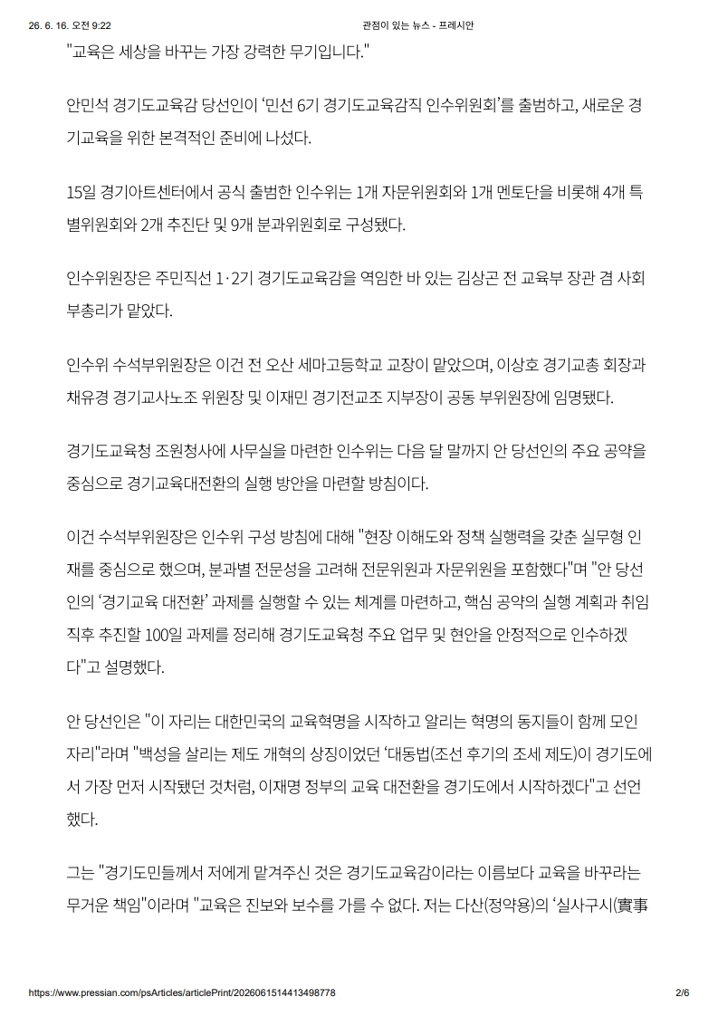 [2026. 6. 16] 주요언론사 교육기사 스크랩_17