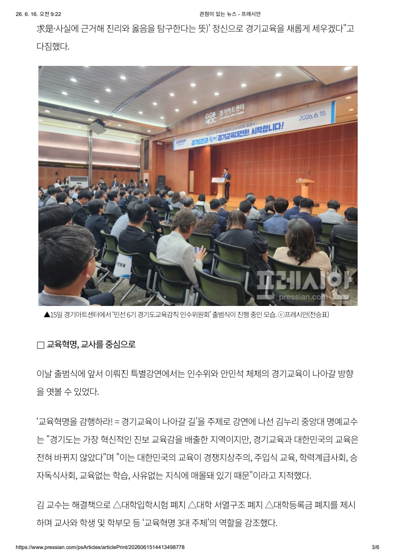 [2026. 6. 16] 주요언론사 교육기사 스크랩_18