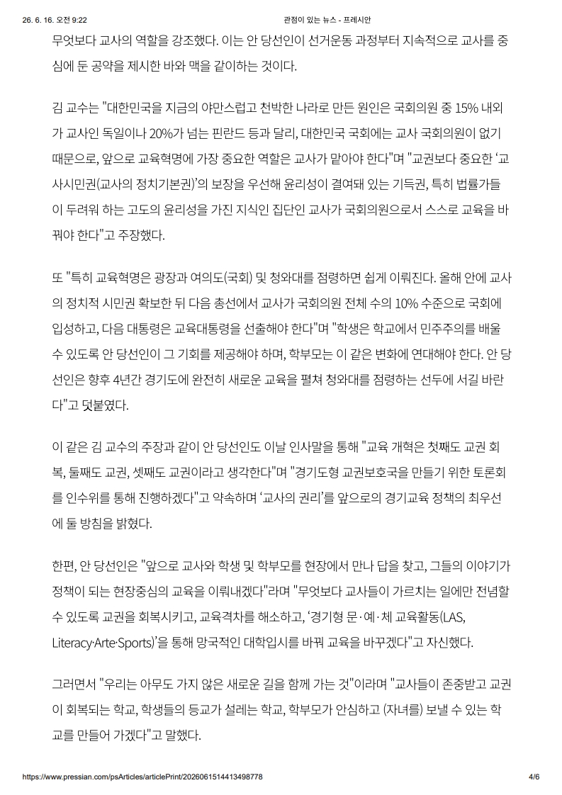 [2026. 6. 16] 주요언론사 교육기사 스크랩_19