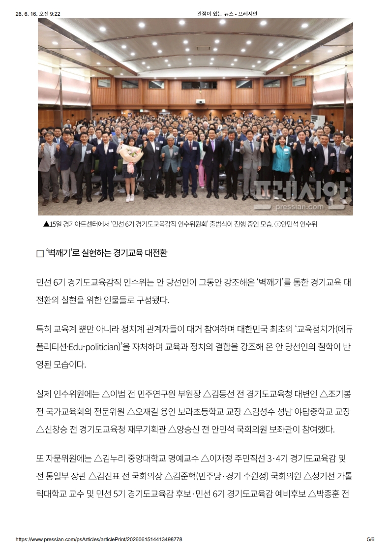 [2026. 6. 16] 주요언론사 교육기사 스크랩_20