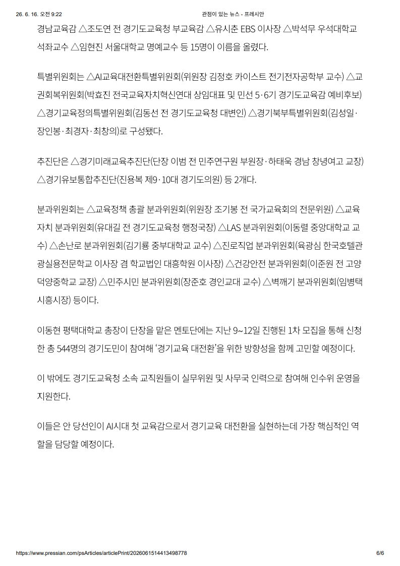 [2026. 6. 16] 주요언론사 교육기사 스크랩_21