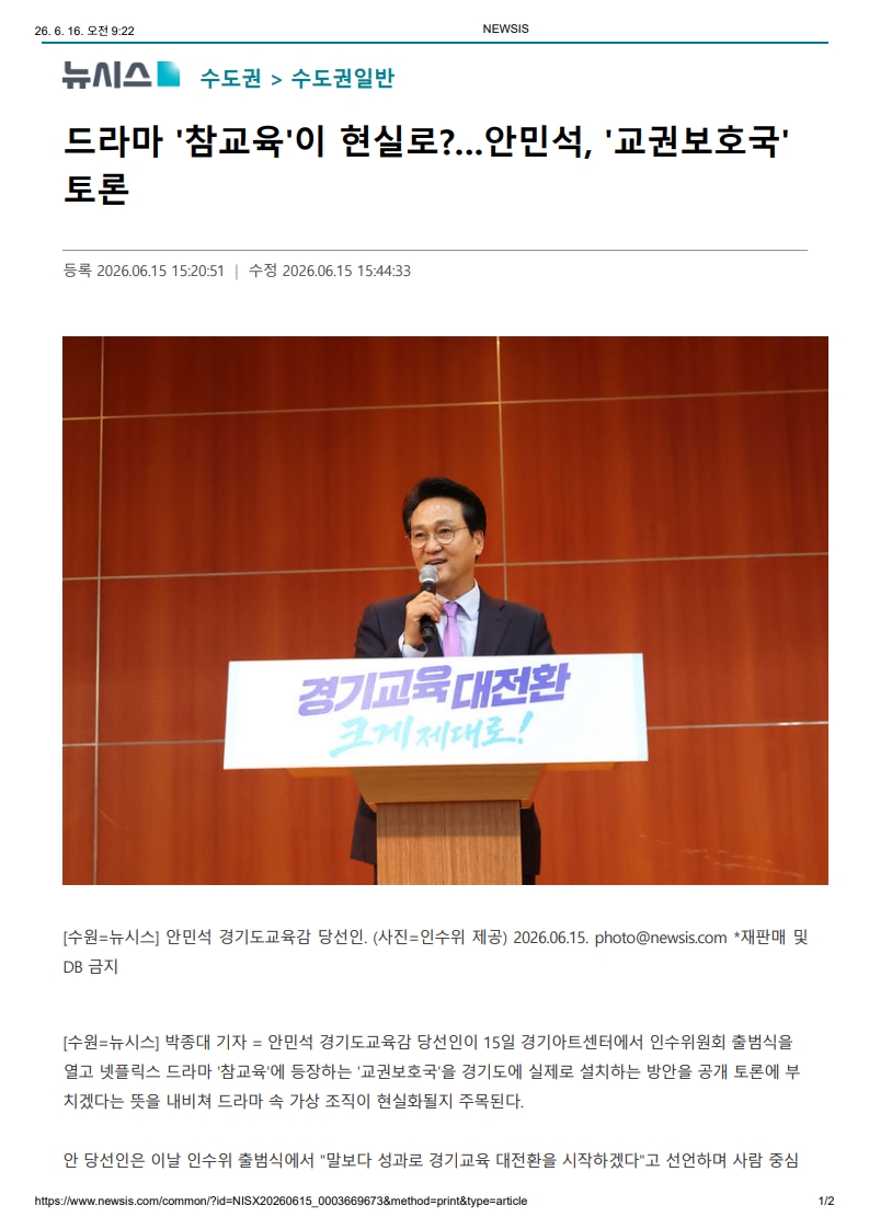 [2026. 6. 16] 주요언론사 교육기사 스크랩_22