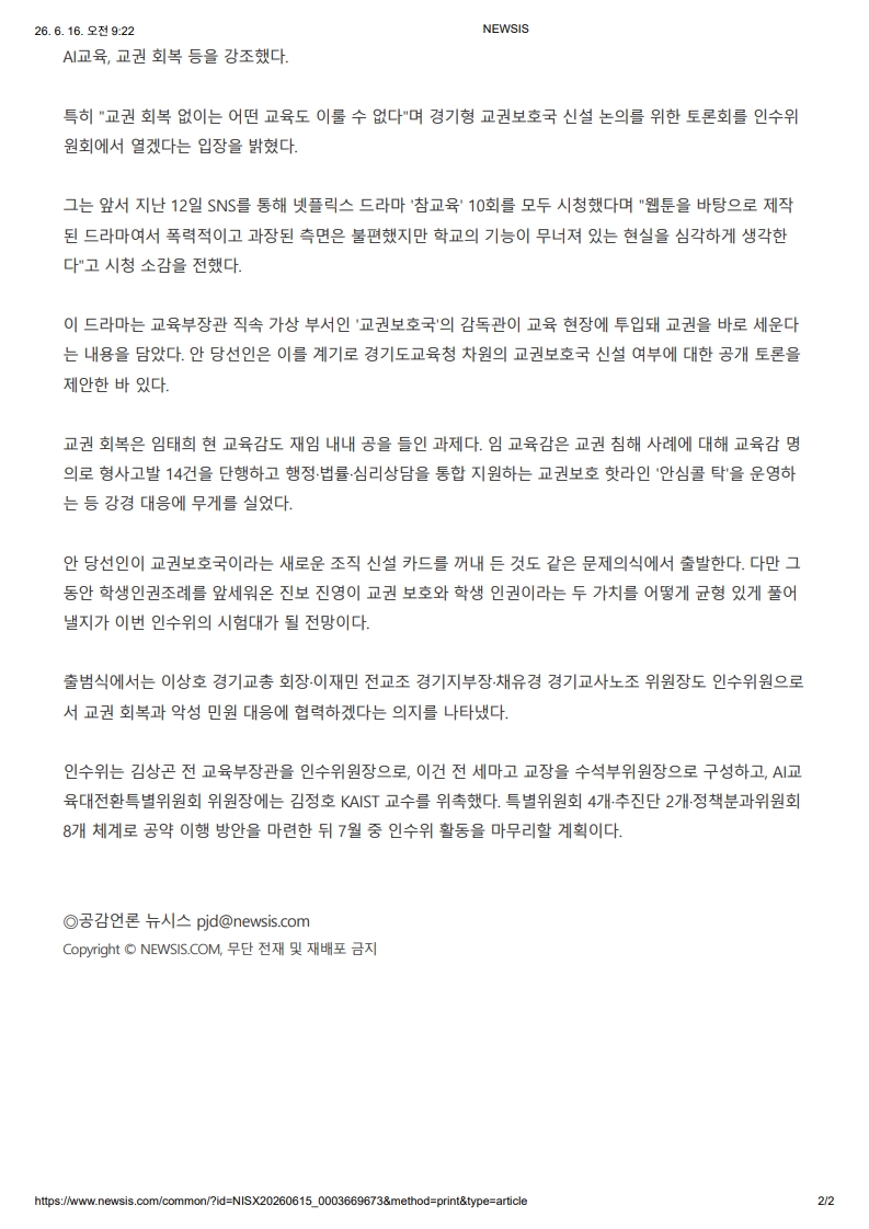 [2026. 6. 16] 주요언론사 교육기사 스크랩_23