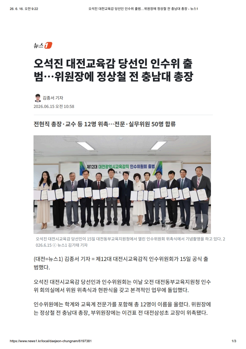 [2026. 6. 16] 주요언론사 교육기사 스크랩_24