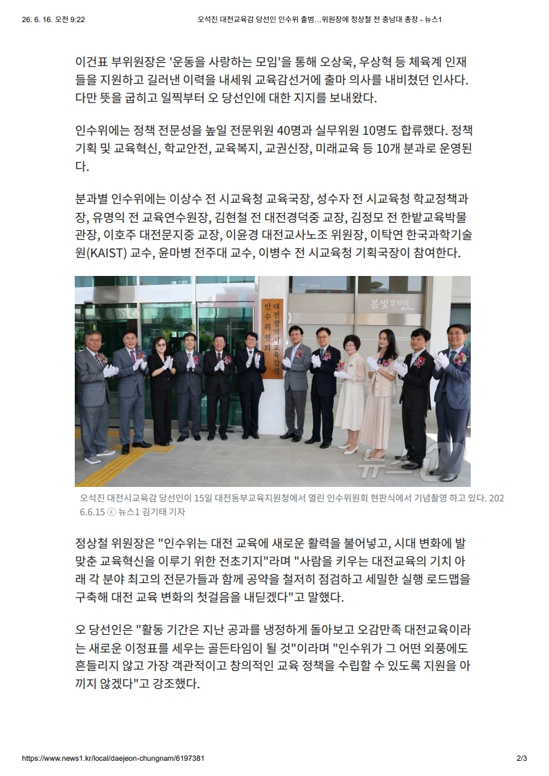 [2026. 6. 16] 주요언론사 교육기사 스크랩_25