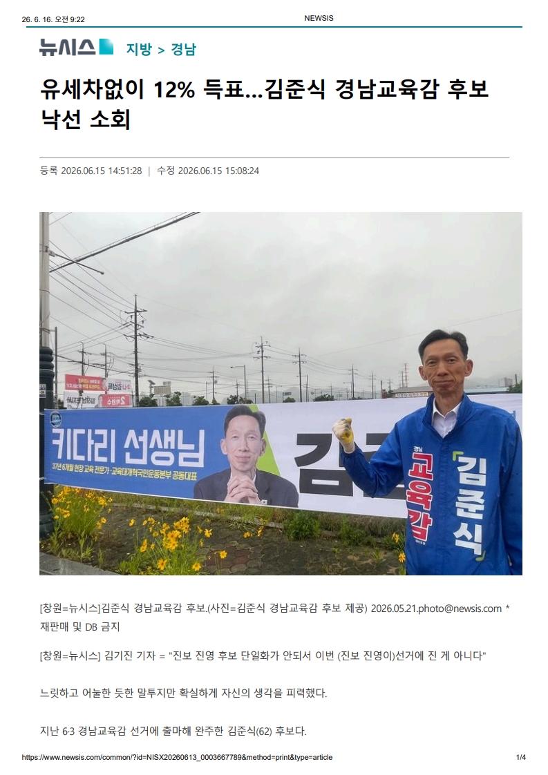[2026. 6. 16] 주요언론사 교육기사 스크랩_26