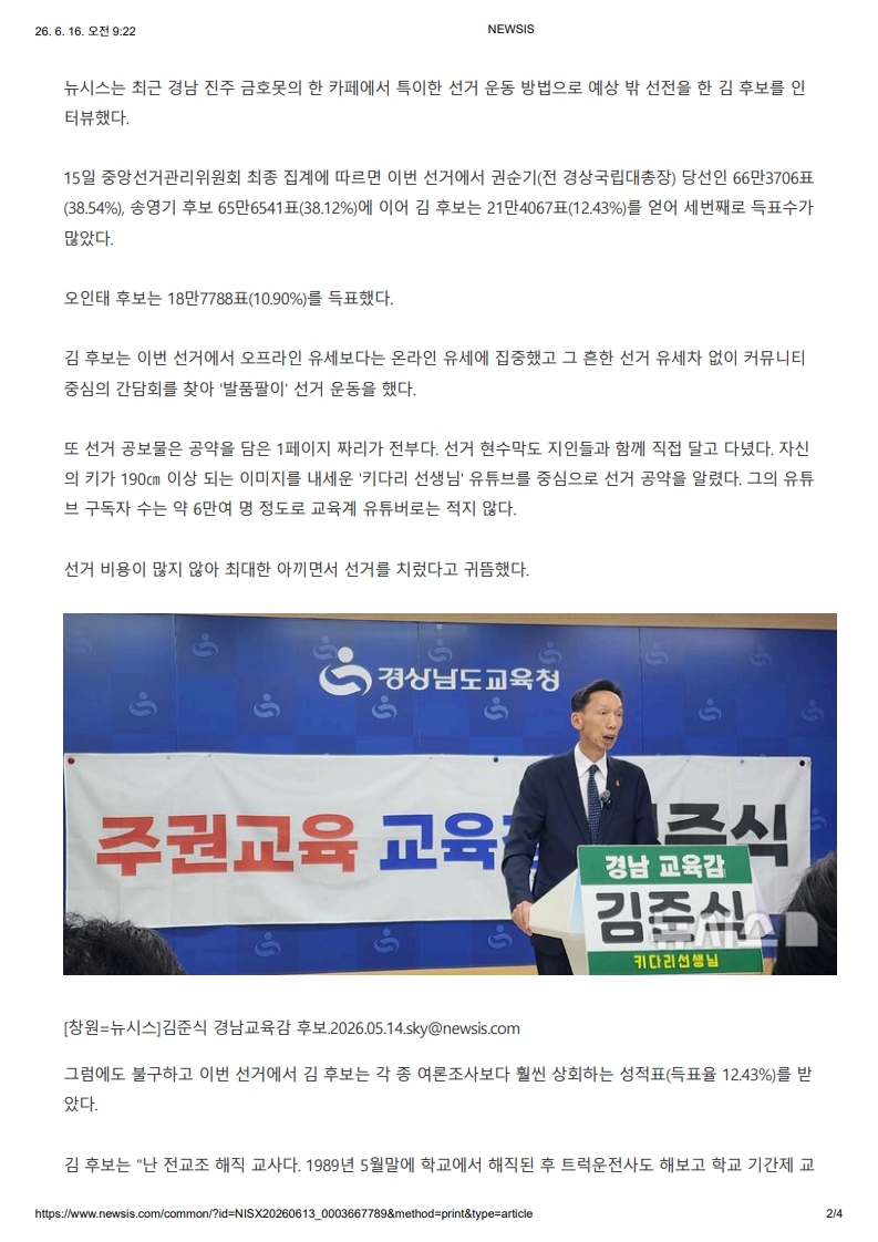 [2026. 6. 16] 주요언론사 교육기사 스크랩_27