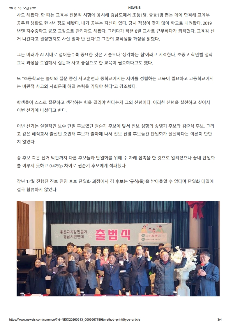 [2026. 6. 16] 주요언론사 교육기사 스크랩_28