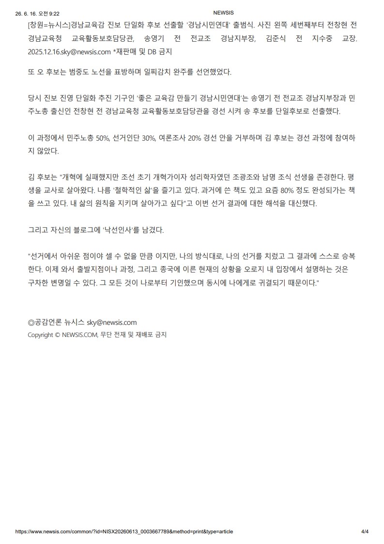 [2026. 6. 16] 주요언론사 교육기사 스크랩_29