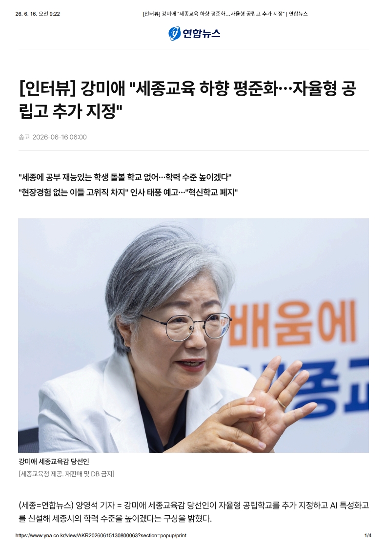 [2026. 6. 16] 주요언론사 교육기사 스크랩_30