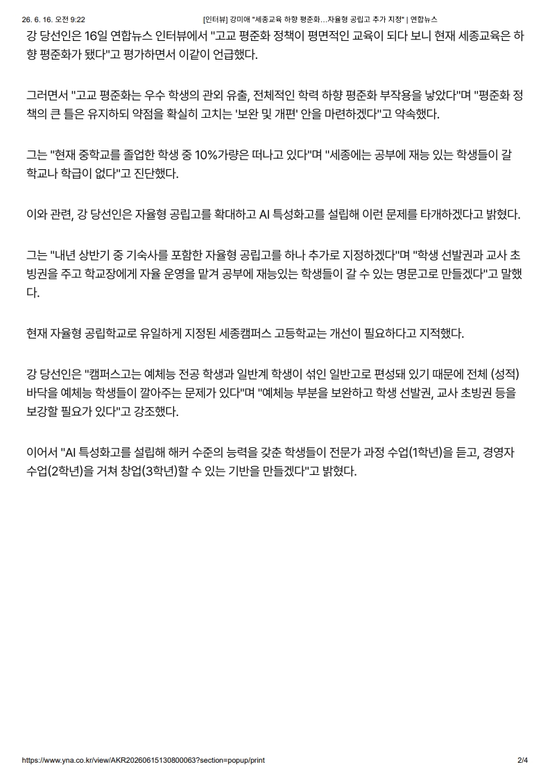 [2026. 6. 16] 주요언론사 교육기사 스크랩_31