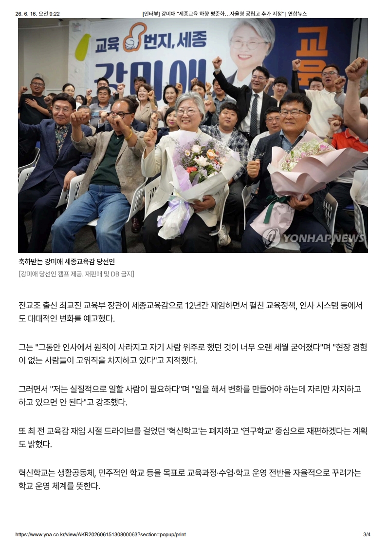 [2026. 6. 16] 주요언론사 교육기사 스크랩_32