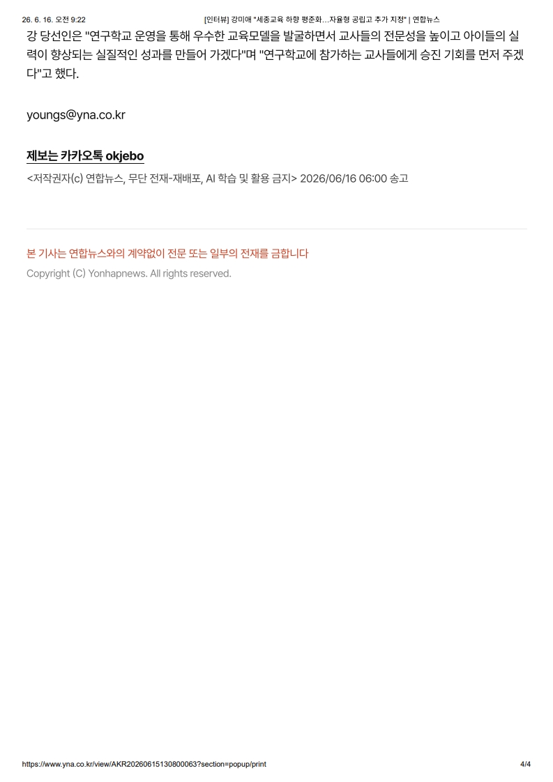 [2026. 6. 16] 주요언론사 교육기사 스크랩_33