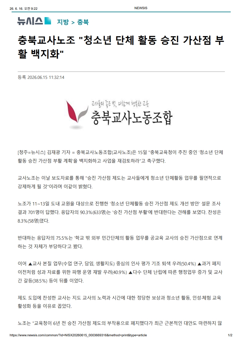 [2026. 6. 16] 주요언론사 교육기사 스크랩_34