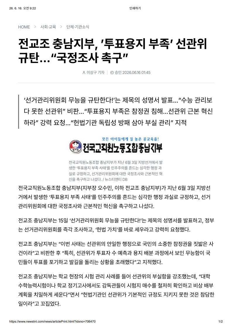 [2026. 6. 16] 주요언론사 교육기사 스크랩_36