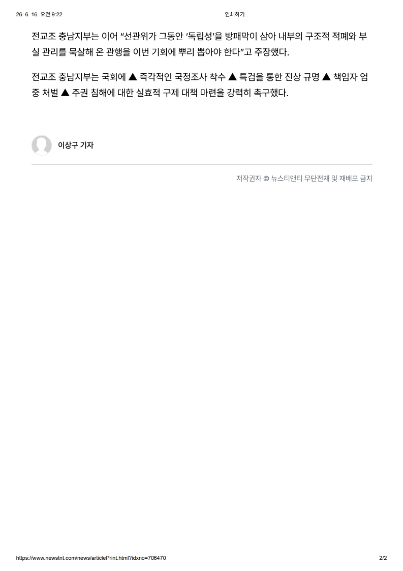 [2026. 6. 16] 주요언론사 교육기사 스크랩_37