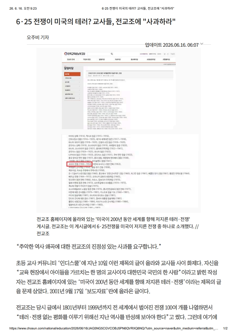 [2026. 6. 16] 주요언론사 교육기사 스크랩_38